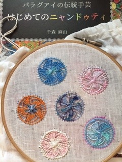 ニャンドゥティ伝説織　額縁入り12輪の白いお花　珍しい　レース　刺繍 ニャンドゥティ伝説織 額縁入り12輪の白いお花 珍しい レース 刺繍